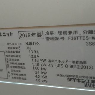 2016年製 おもに12畳用 ダイキンF36TTES
