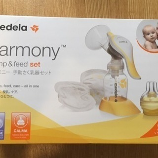 値下げ!! メデラ madelaハーモニー手動さく乳器セット 搾乳機