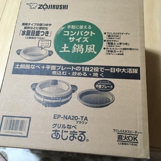 【美品】象印 コンパクトサイズ土鍋風 電気鍋