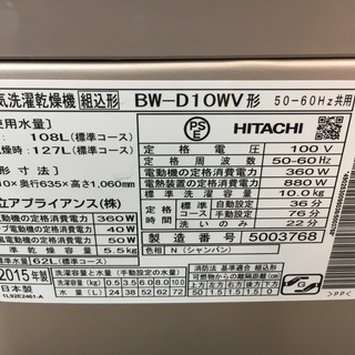 ※値下げしました！！【HITACHI】縦型洗濯乾燥機『BW-D10WV』あります！！ − 埼玉県
