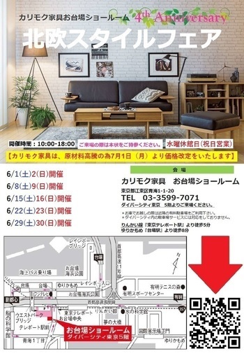 カリモク家具 お台場ショールーム こだわり家具フェア Itouhei 台場の展示会のイベント参加者募集 無料掲載の掲示板 ジモティー カリモク家具 お台場ショールーム こだわり家具フェア Itouhei 台場の展示会のイベント参加者募集 無料掲載の掲示板 ジモティー
