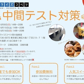 【無料】大島西中・第二大島中・第三亀戸中の中間テスト対策を開催しま...