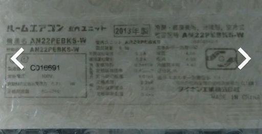 三重県内限定　ダイキンエアコン 6畳用 2013年 を格安で売ります