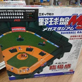 野球盤MS メガスタジアム 参考9980円 美品 