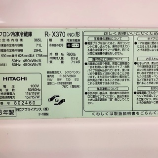 日立 HITACHI   冷蔵庫   365L