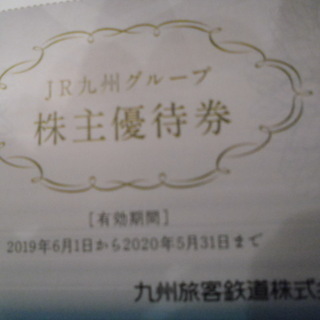 最新版　JR九州　ビートル　ハウステンボスオークラ　他　優待券 ...