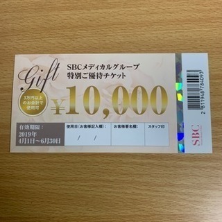 【売買済み】湘南美容外科 10000円分 特別優待チケット
