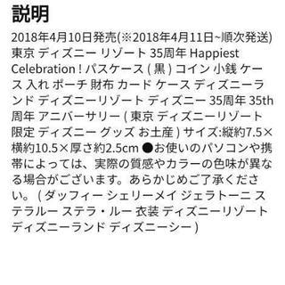 ディズニー35周年記念パスケース(新品)