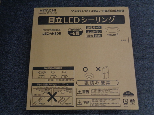 新品 日立 LEDシーリングライト LEC-AH80B