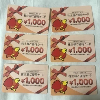 すかいらーく  優待カード  6000円分