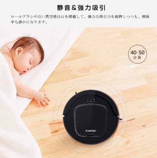 isweep s550 自動お掃除ロボット 美品