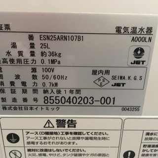 イトミック/ITOMIC ESN25ARN107B1 電気温水器 電気給湯器
