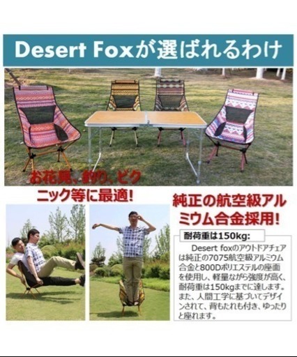 新品 送料無料 Desertfox アウトドアチェア 折りたたみ 超軽量 ハイバック 耐荷重150kg コンパクト イス 椅子 収納袋付属 ラクラス 札幌の椅子 チェア の中古あげます 譲ります ジモティーで不用品の処分