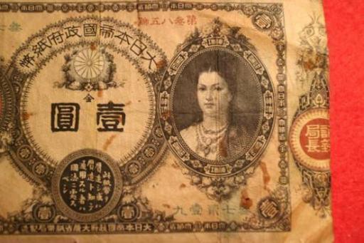 日本旧紙幣■希少■大日本帝国政府紙幣 壹圓 神功皇后 1円紙幣