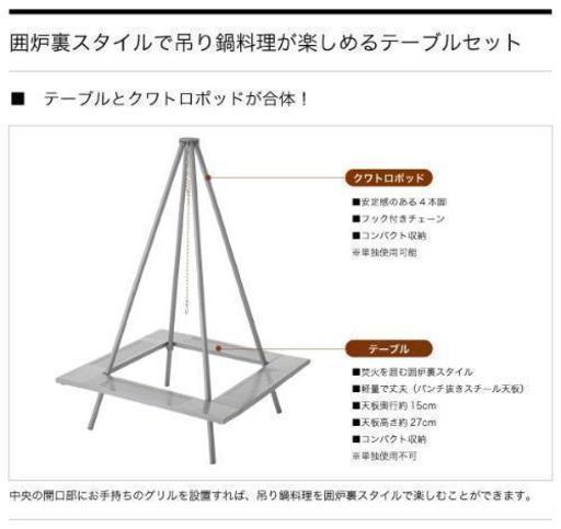 ロゴス　囲炉裏ポッドテーブル　半額処分