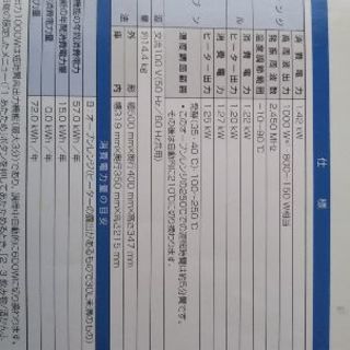 電子レンジ 値下げしました 【公式通販】