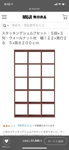 無印 スタッキングシェルフ ウォールナット