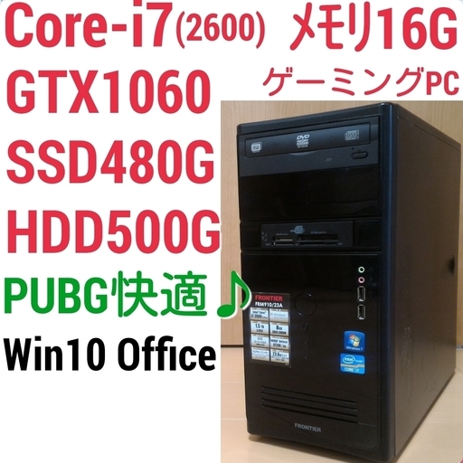 お取引中)爆速ゲーミング Core-i7 GTX1060 SSD480G メモリ16G HDD500GB Win10 222