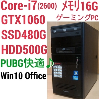 お取引中)爆速ゲーミング Core-i7 GTX1060 SSD480G メモリ16G HDD500GB 