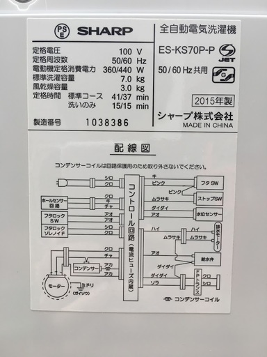 洗濯機 SHARP ES-KS70P-P 2015年製 7Kg