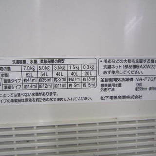 ナショナル洗濯機7キロ　２００７年製　NA-F70PX9