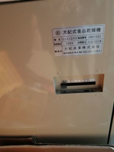 大紀産業 食品電気乾燥機 ミニミニDX