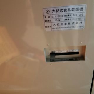 大紀産業 食品電気乾燥機 ミニミニDX