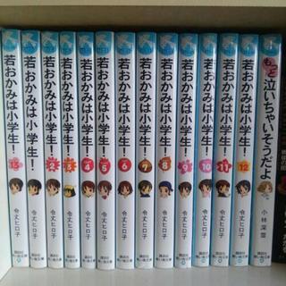 【取引終了】小説【若おかみは小学生1～12巻】＋おまけ1冊