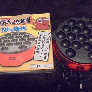 電気たこ焼き器１８コ焼き