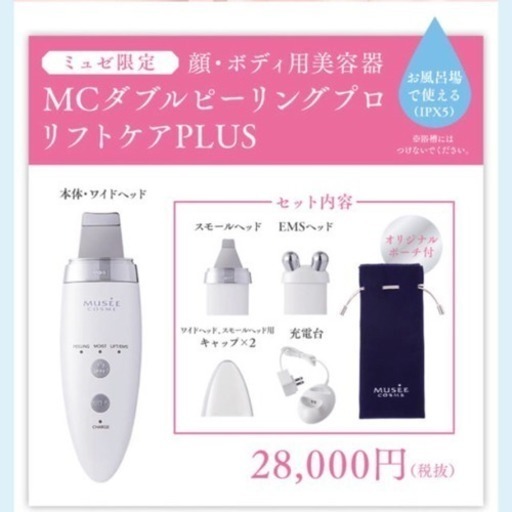 ミュゼ×ヤーマン○ダブルピーリングプロ リフトケアplus