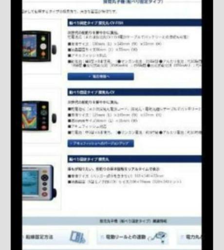 探検丸 CV FISH 新品未使用