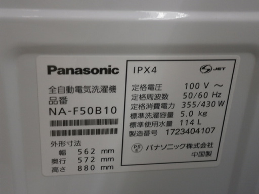 【引取限定】パナソニック　洗濯機　NA-F50B10　中古品　5.0kg　【ハンズクラフト八幡西店】