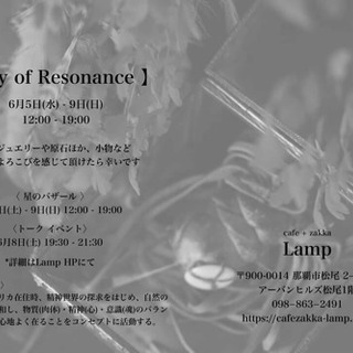 Joy of Resonance (鉱物の展示会)6/5〜6/9 - 那覇市