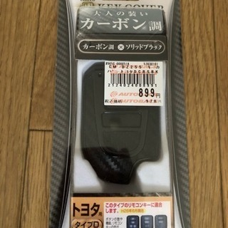 カーメイト キーカバー トヨタ用D カーボン調×ソリッドブラック