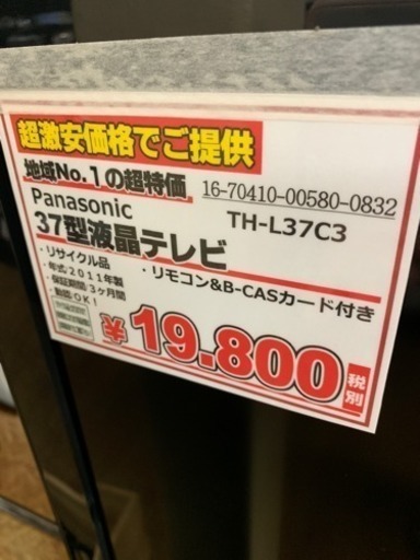 37型液晶テレビ  USED品