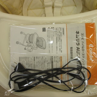 安心の保証付！クリーニング済！コンビ ネムリラat 電動ハイ＆ロー