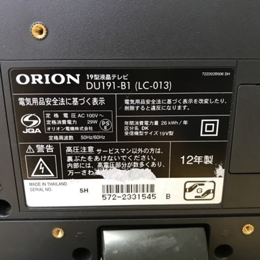 ORION 19型液晶テレビ リモコン無し