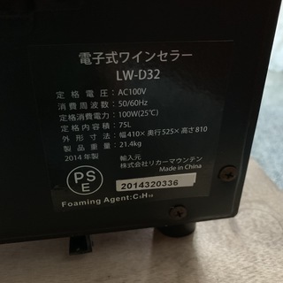 キッチン家電 ルフィエール 75L ワインセラー 32本用 2013年式 お譲りし