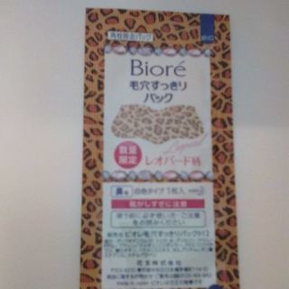 Biore 毛穴すっきりパック