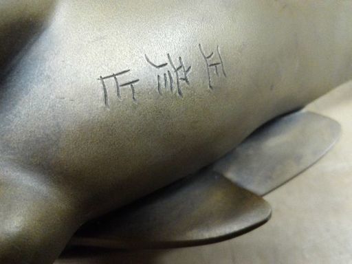 15000 真鍮製鳩 オブジェ