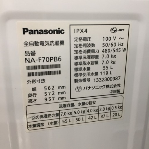 東区 和白  Panasonic7.0㎏洗濯機2013年製 NA-F70PB6 0528-2