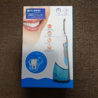 elsonic ジェットウォッシャー 新品未使用 電動歯ブラシ