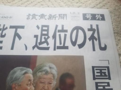 新聞号外令和