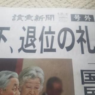 新聞号外令和