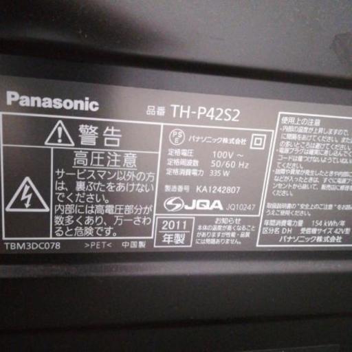 配送します　値下げしました　VIERA　42型テレビ　TH-P42S2