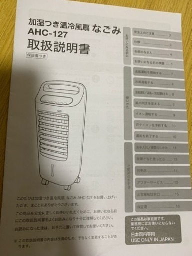 siroca 加湿つき温冷風扇 なごみ AHC-127（良品) (棒棒) 大曽根の家具の中古あげます・譲ります｜ジモティーで不用品の処分