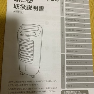 加湿つき温冷風扇なごみ　動作確認済み　型番：AHC-127 【ジャンク品】扱い Amazon | シロカ 加湿つき温冷風扇 なごみ AHC-127[イオンモード/切