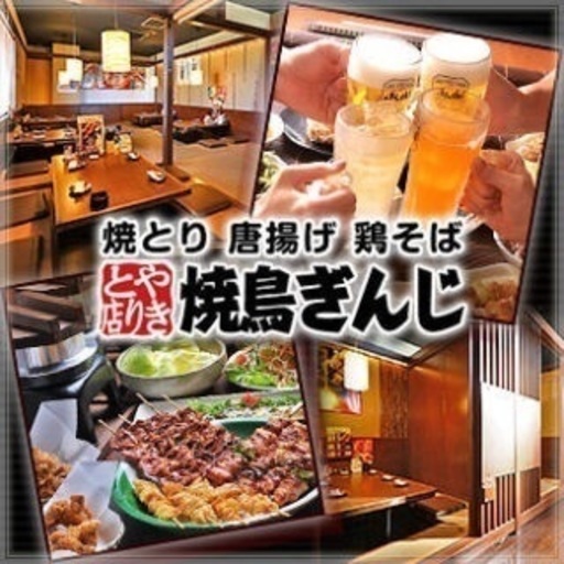四条大宮にあの焼鳥ぎんじがopen 5 18 N Hero 大宮の居酒屋の無料広告 無料掲載の掲示板 ジモティー