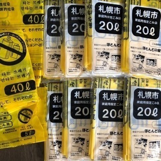 札幌市 ゴミ袋20リットル