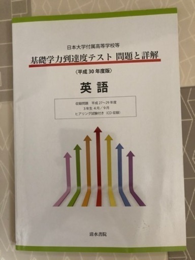 日大 基礎学力到達度テスト 英語cd付き 未使用 ナッツ 綱島の参考書の中古あげます 譲ります ジモティーで不用品の処分